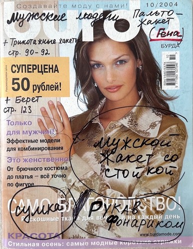 Burda magazine russian - burda, in