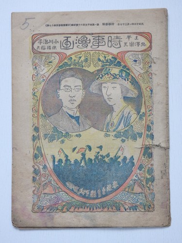 Ancien magazine japonais - , de