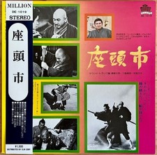 Katsu & Mifune Zatoichi LP