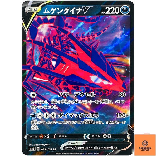 Eternatus 109 184 s8b - v,