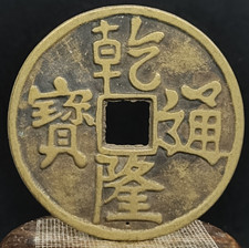 Pièce de monnaie chinoise