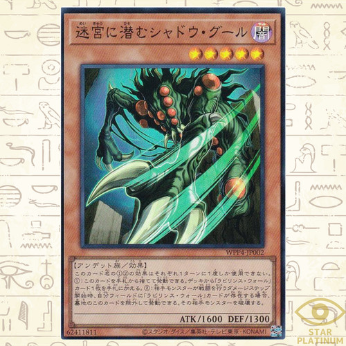 Shadow ghoul the - of, labyrinth