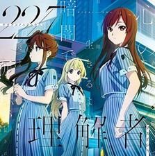 CD animé 22/7 / Understander [Première presse édition limitée B avec DVD]