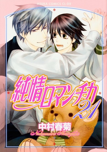 Junjou romantica japan - junjou,