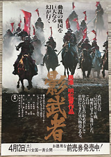 Kagemusha The Shadow Warrior 1980 Akira Kurosawa Movie Flyer Mini Poster Japon