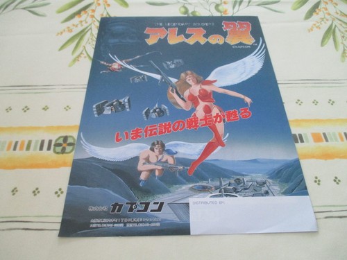 Ares no tsubasa capcom - >>,