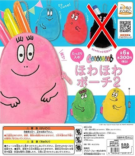 Barbapapa fluffy pouch - barbapapa,