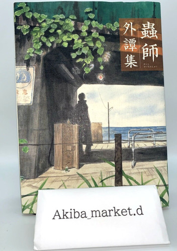 Mushishi mushi shi - mushi-shi, gaitanshuu