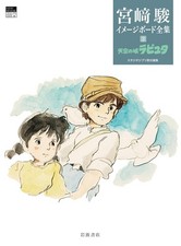 Studio Ghibli Hayao Miyazaki