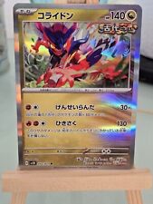 Koraidon Holo 052/071 Japanese Pokemon Wild Force sv5K MINT