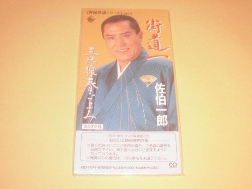 Ichiro sabechiro kaidoichi - ichiro, cd
