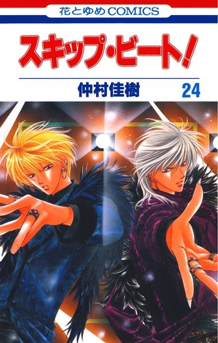 Skip beat book neuf - 24,