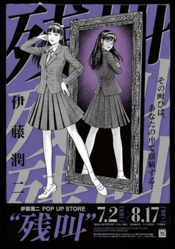 Junji Ito Sanrio Screams Left