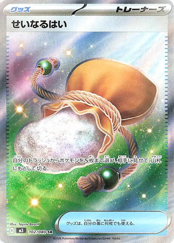 Carte pokémon sacred ash - carte,