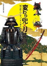 Rare livre d'art samouraï