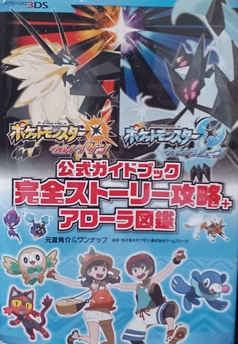 Guide officiel pokemon - guide, ultra