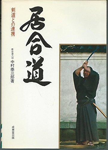 Coopération iaido avec kendo - iaido,