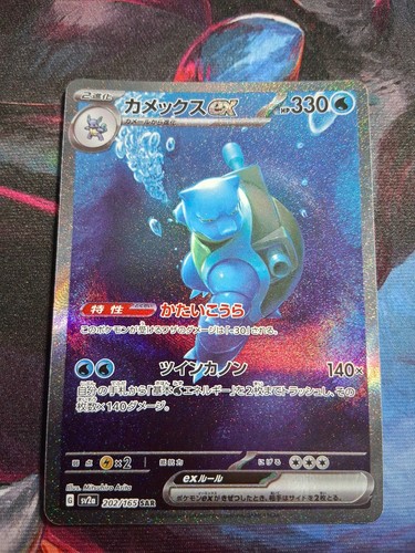 Carte pokémon tortank 202 165 - carte,