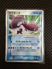 Carte Pokemon Japonaise Kyogre