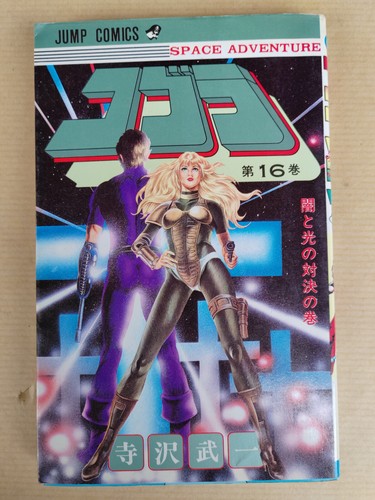 Space adventure cobra - adventure, 16