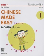Chinese Made Easy for Kids 2nd Ed (Simplified) Textbook 1 (English and Chinese