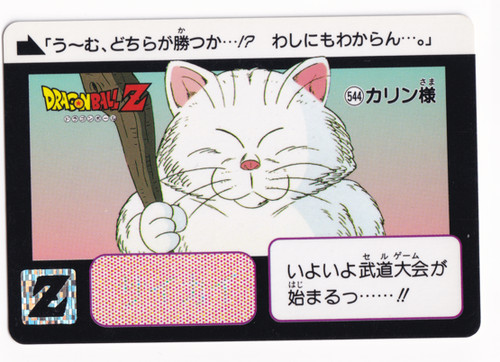 Carte dragon ball carddass - ball, z
