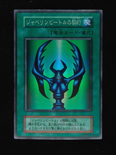 1999 javelin beetle - yu-gi-oh!,