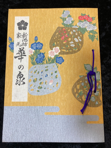 Ikebana textbook hana - ikebana,