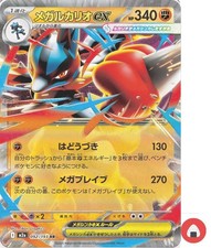 Carte Pokemon M2a 092/193 Mega