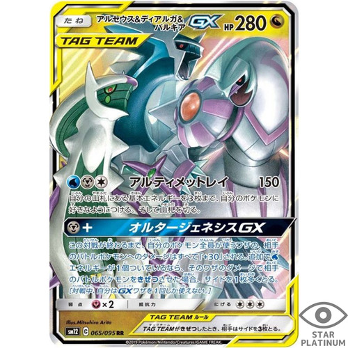 Carte pokemon japonaise arceus - pokemon,