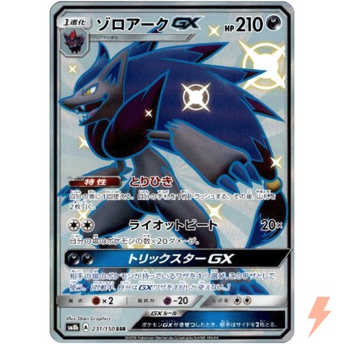 Shiny zoroark ssr 231 - gx,