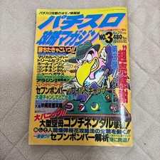 1991 Pachislot Magazine No.3