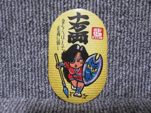 Kabaya itadaki koban - koban, 2nd