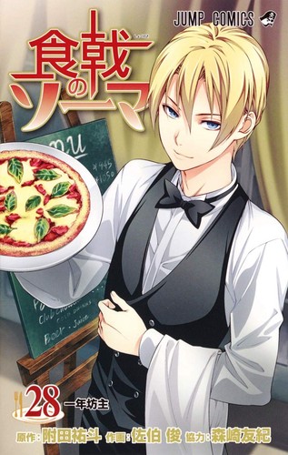 Shun saeki food geki soma - food,