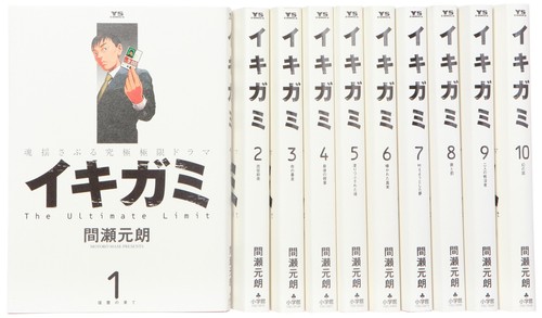 Ikigami the ultimate limit - the,