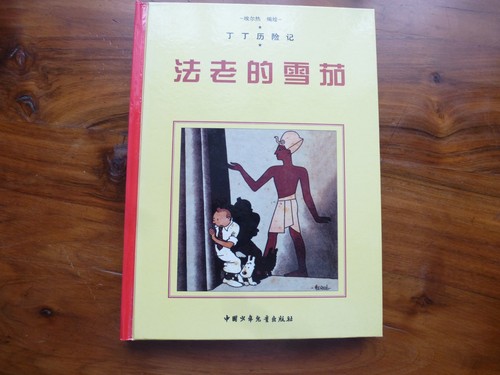 Album tintin chinois - album, en