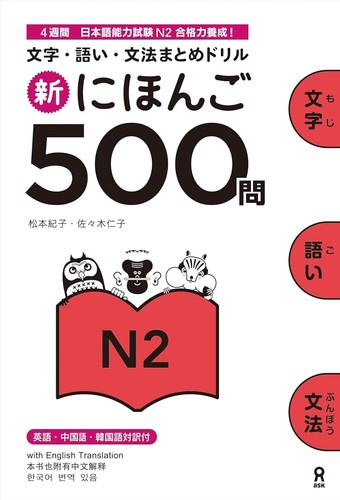 Shin nihongo 500 - shin,