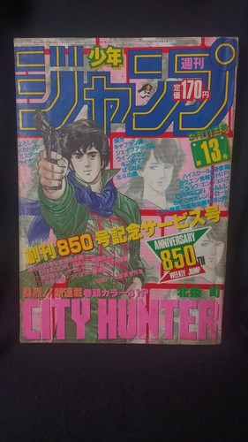 1985 shonen jump first - 1985,