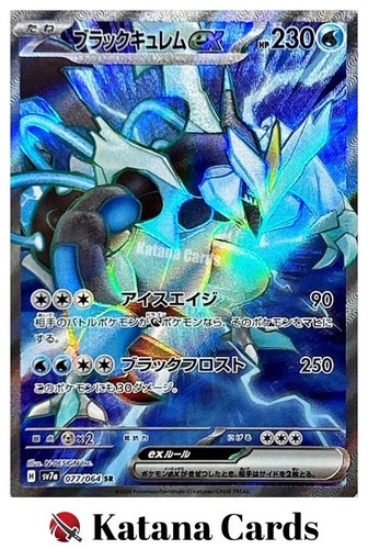Noir kyurem 077 - ex/nm, 077/064