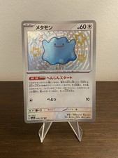 Ditto Shiny 309/190 SV4a Shiny