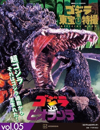 Godzilla toho tokusatsu - &,