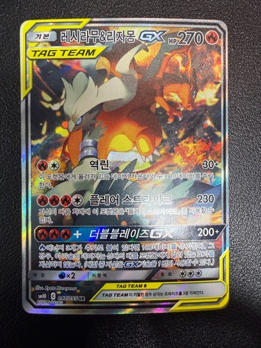 Reshiram charizard gx - reshiram, &