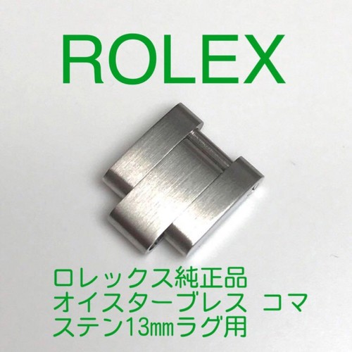 Rolex authentique maillon - rolex, 1