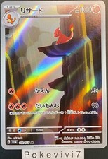 Carte Pokemon REPTINCEL / CHARMELEON 169/165 AR Sv2a 151 JPN Japanese NEUF
