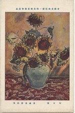POSTCARD / ASIA ASIE JAPAN JAPON  / FLORE / BOUQUET DE FLEURS