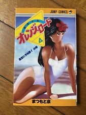 Manga Kimagure Orange Road