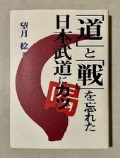 Yoseikan Aikido Mochizuki