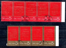 STAMP / TIMBRE DE CHINE / CHINA  / PENSEES DE MAO TSE-YOUNG / OBLITERE