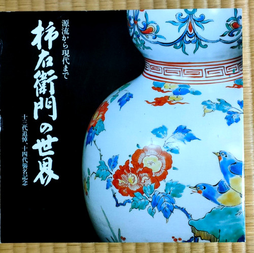 Kakiemon world - kakiemon's,