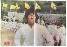 Bruce Lee Poster Israel magazine LAHITON 1970's